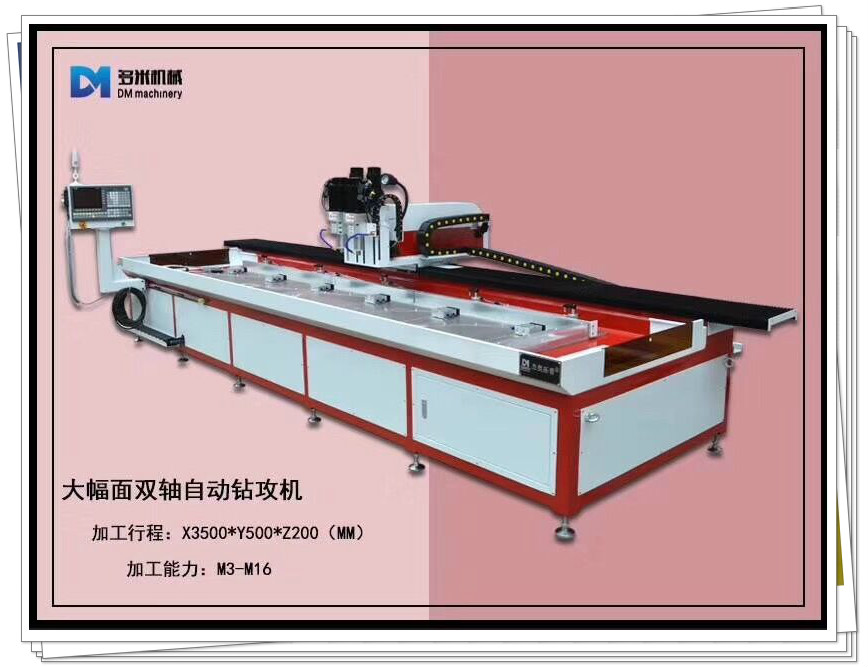 大幅面雙軸高速鉆孔攻絲機(jī)
